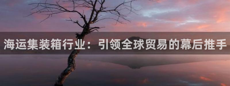 公海赌赌船官网jc710公海