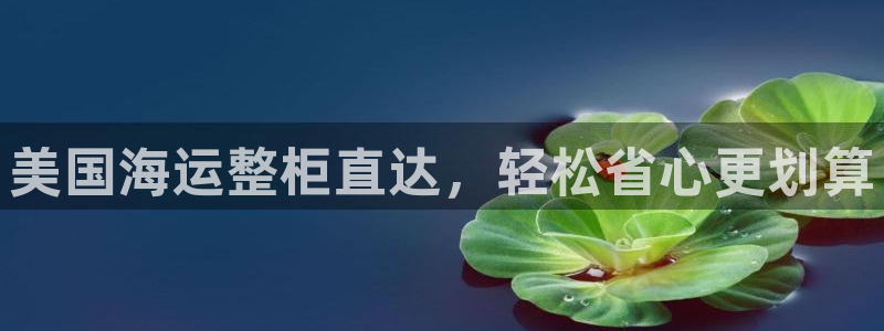 欢迎到我的船上来的英文