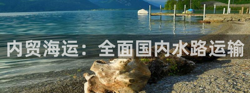 公海赌赌船官网jc710