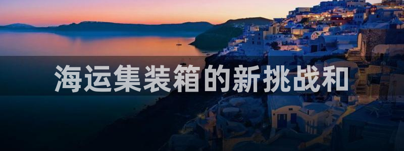 欢迎登船