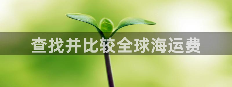 欢迎来公海欢迎来赌船!