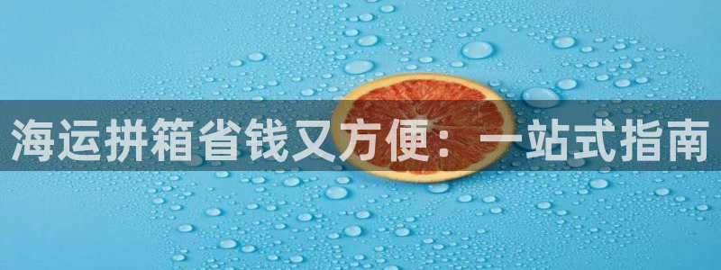 欢迎来公海欢迎来到赌船