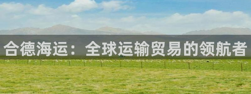 欢迎公海来到赌船710_首页(欢迎您)