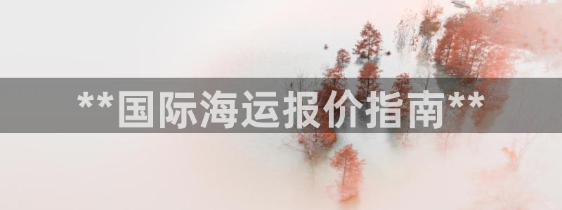 欢迎来到公海堵船