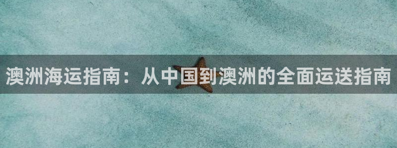 欢迎来到公海710线路是多少