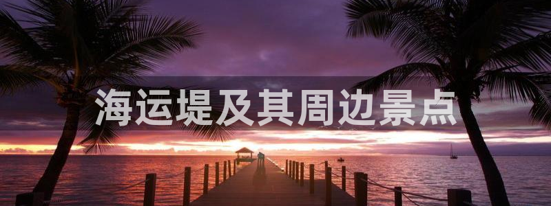 欢迎来到公海堵船