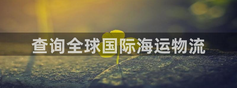 公海欢迎来到赌船