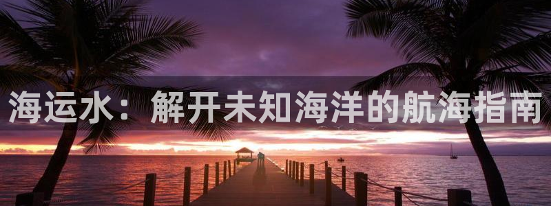 公海赌赌船官网是真的吗