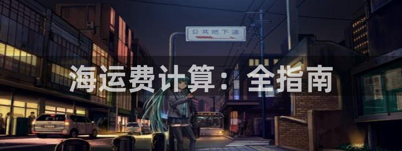 欢迎你来到公海 赌船