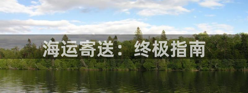 公海赌赌船快速充值